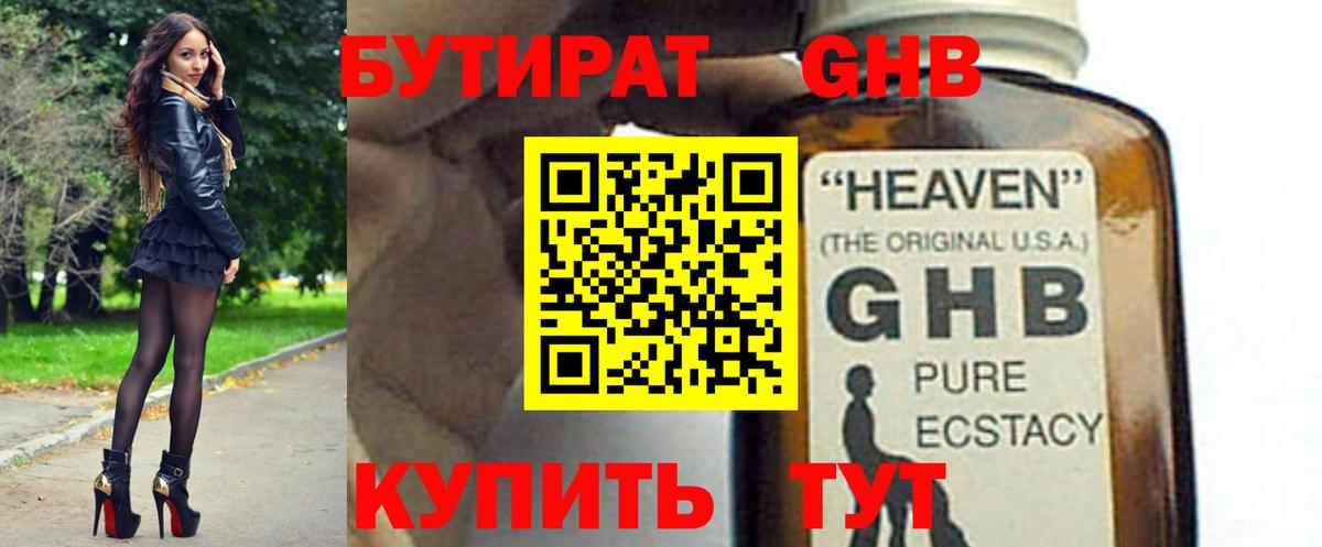 Хасавюрт  Бутират бутандиол  Вход с VPN 