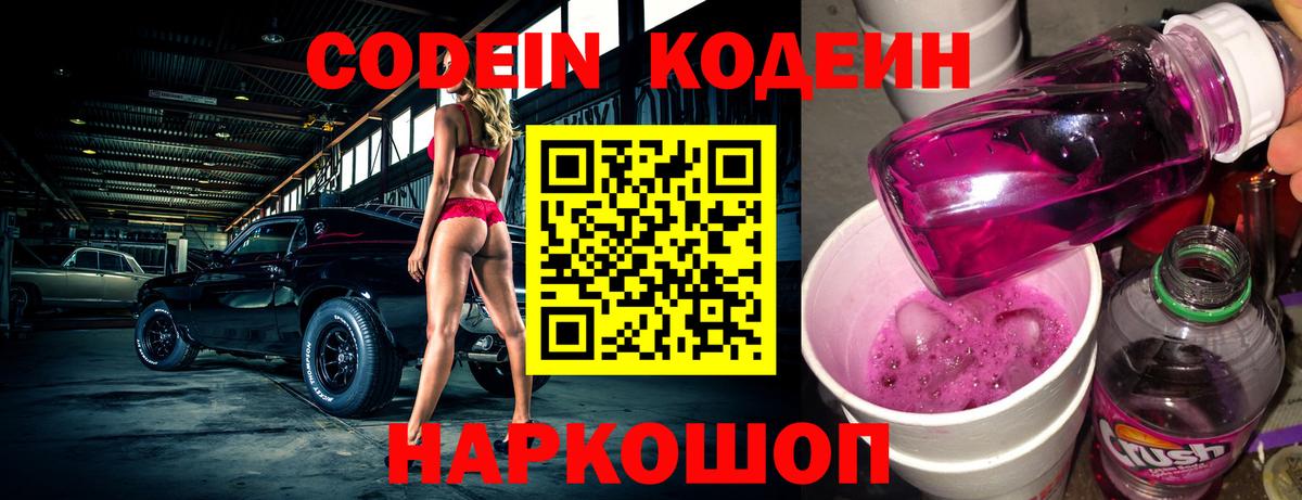 Хасавюрт  Кодеиновый сироп Lean Purple Drank  купить   Вход с VPN  Codein Purple Drank 